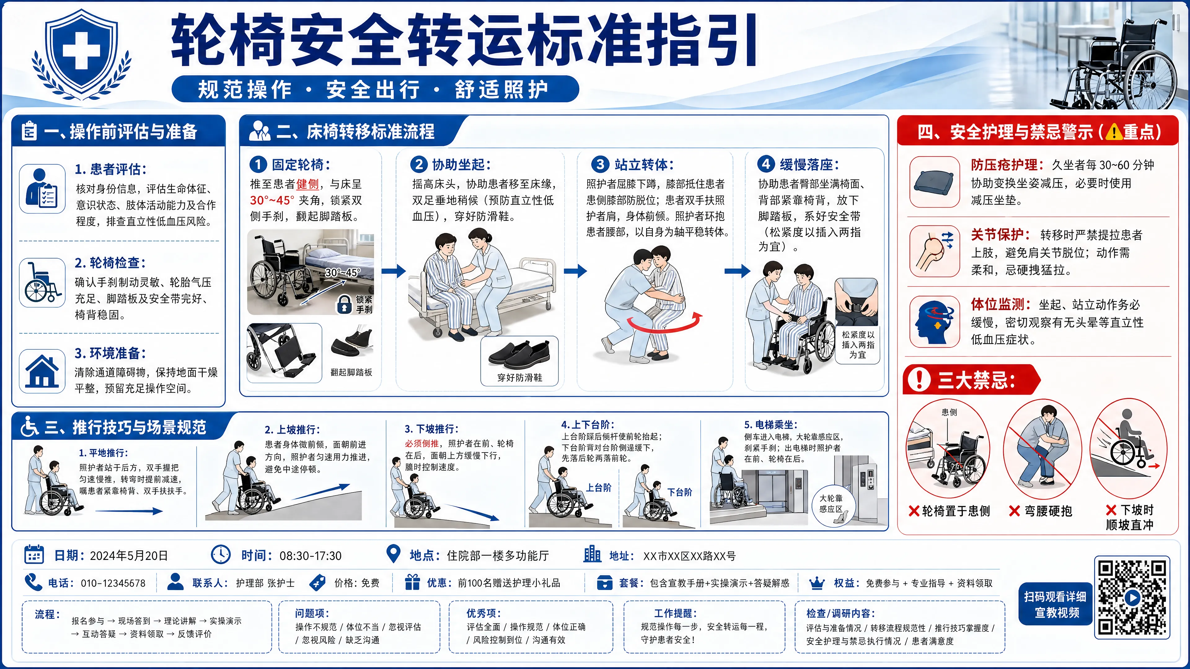 海报文案与排版设计方案
主标题:轮椅...